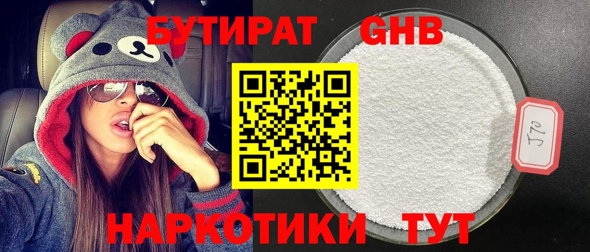 БУТИРАТ жидкий экстази  Бутират  Кореновск 