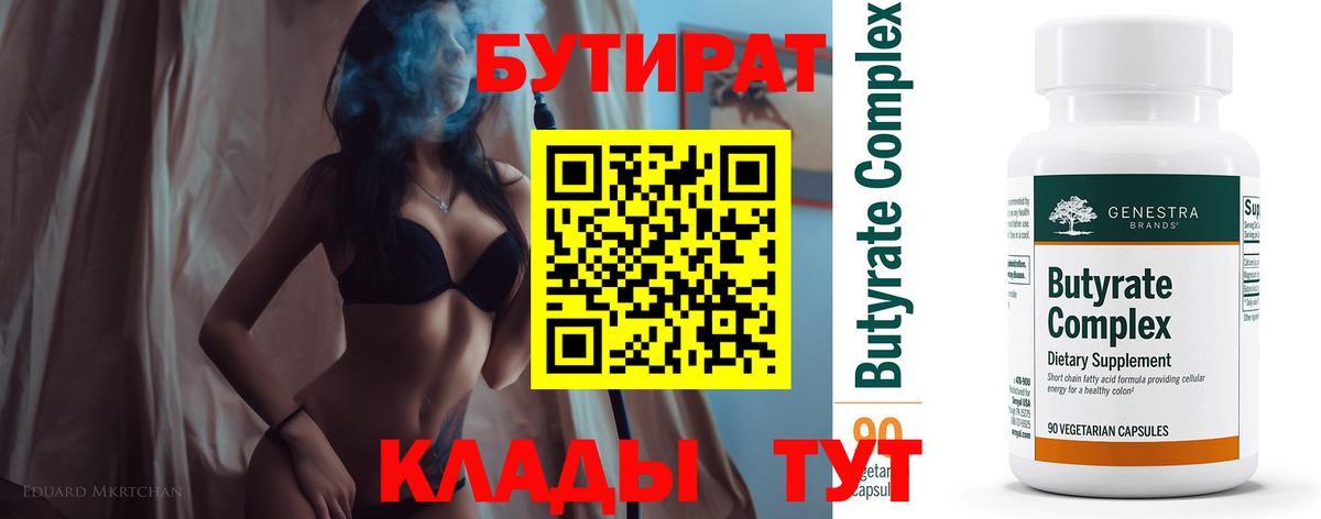 Бутират вода Кореновск