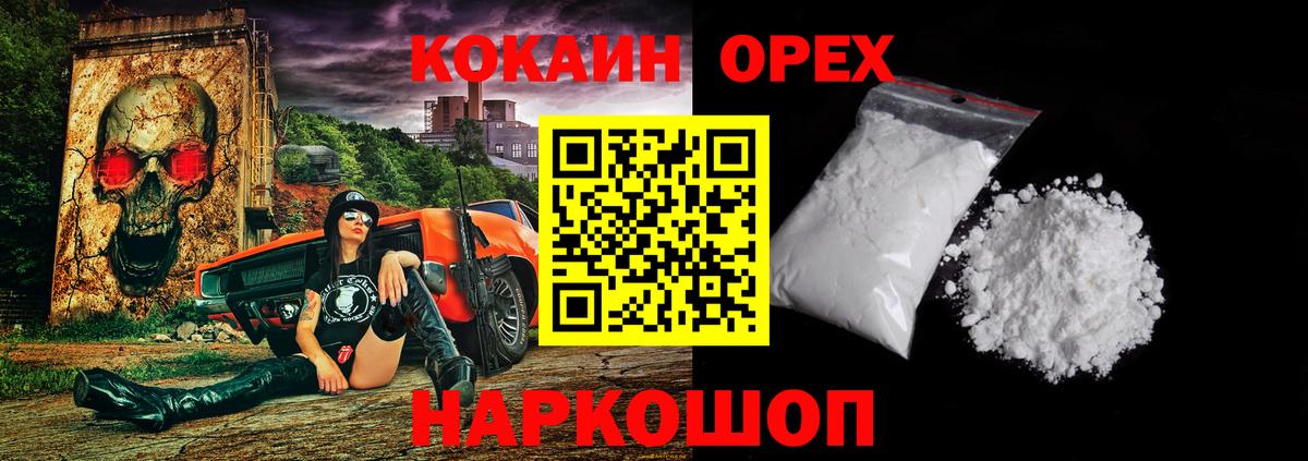 КОКАИН VHQ  COCAIN Колумбийский  Кореновск 