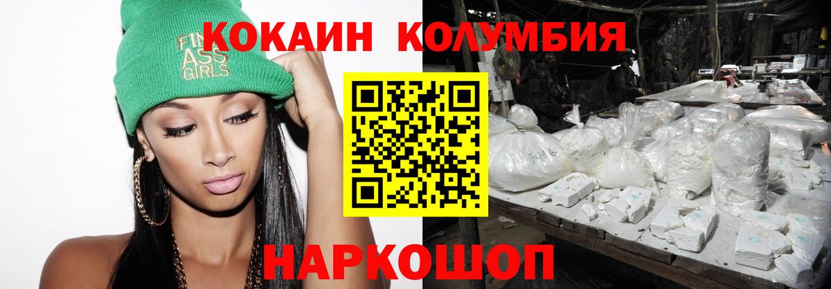 Кокаин Колумбийский  Cocaine  Вход с VPN  Кореновск  Кокаин VHQ 