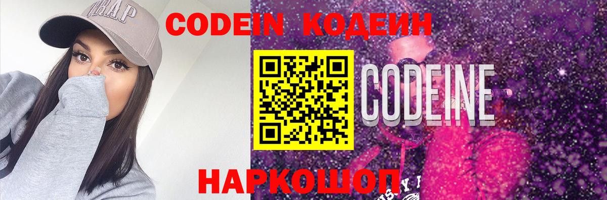 Кореновск  Кодеин напиток Lean (лин)  Вход с VPN  Кодеин Purple Drank 