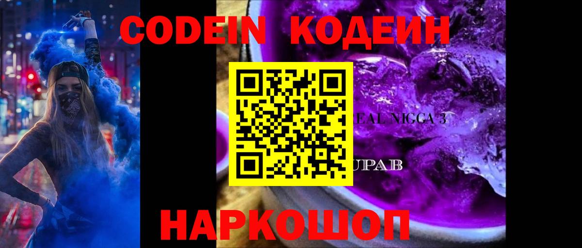 Codein Purple Drank  Кореновск 