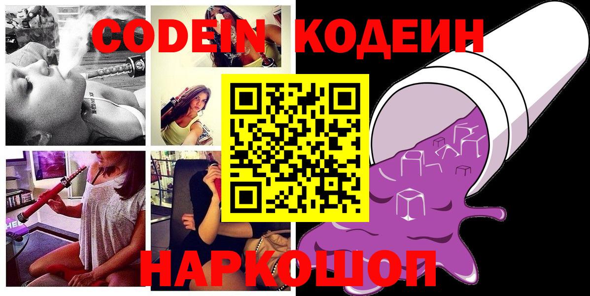 Кодеин напиток Lean (лин) Кореновск
