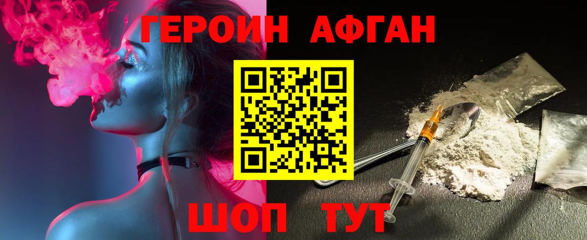 Героин афганец Кореновск