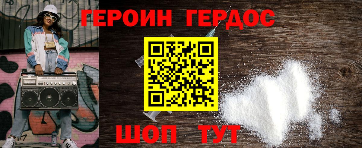 Героин Heroin  Вход с VPN  ГЕРОИН  Кореновск 