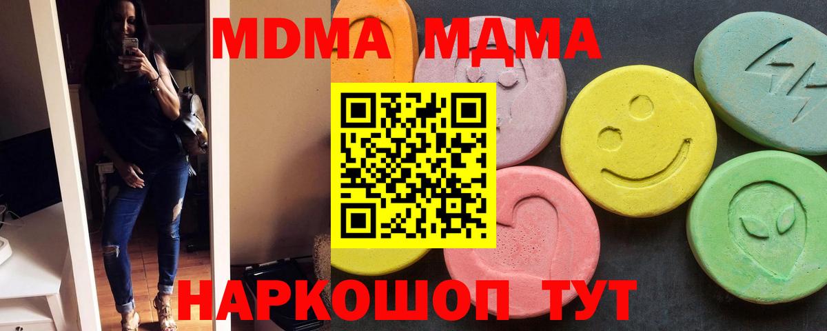 МДМА молли  MDMA  Кореновск  МДМА Molly 