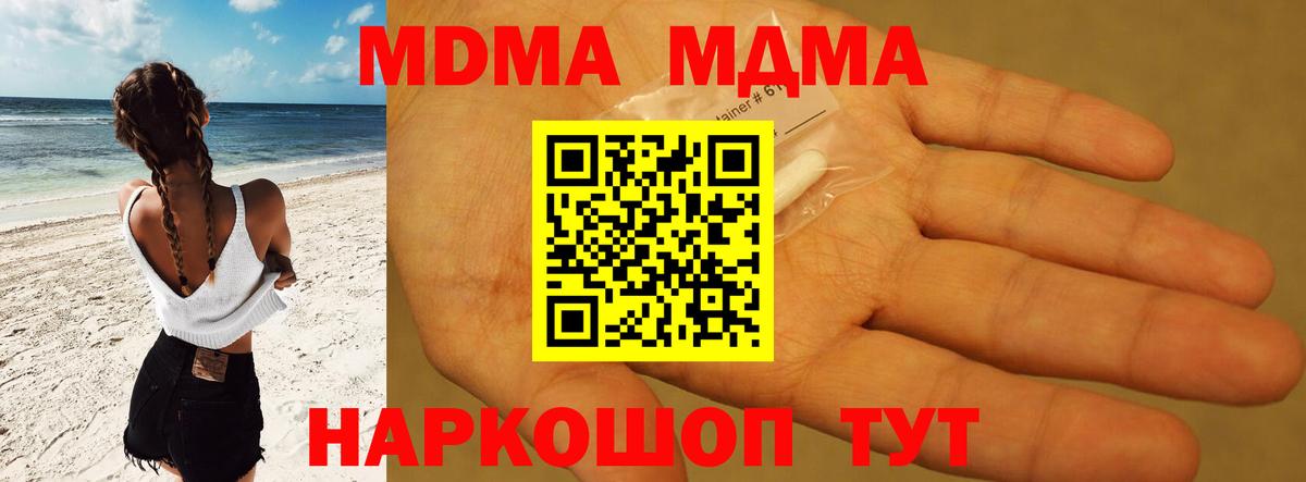 МДМА VHQ  Вход с VPN  MDMA  Кореновск 