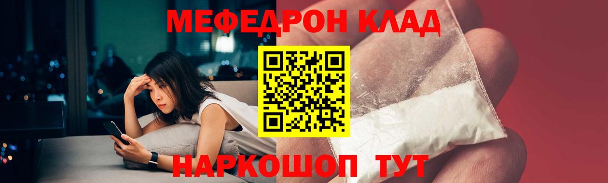 МЕФ  Мефедрон VHQ  Кореновск  МЯУ-МЯУ мука 