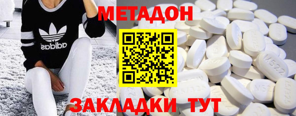 Метадон methadone  Метадон кристалл  Кореновск 