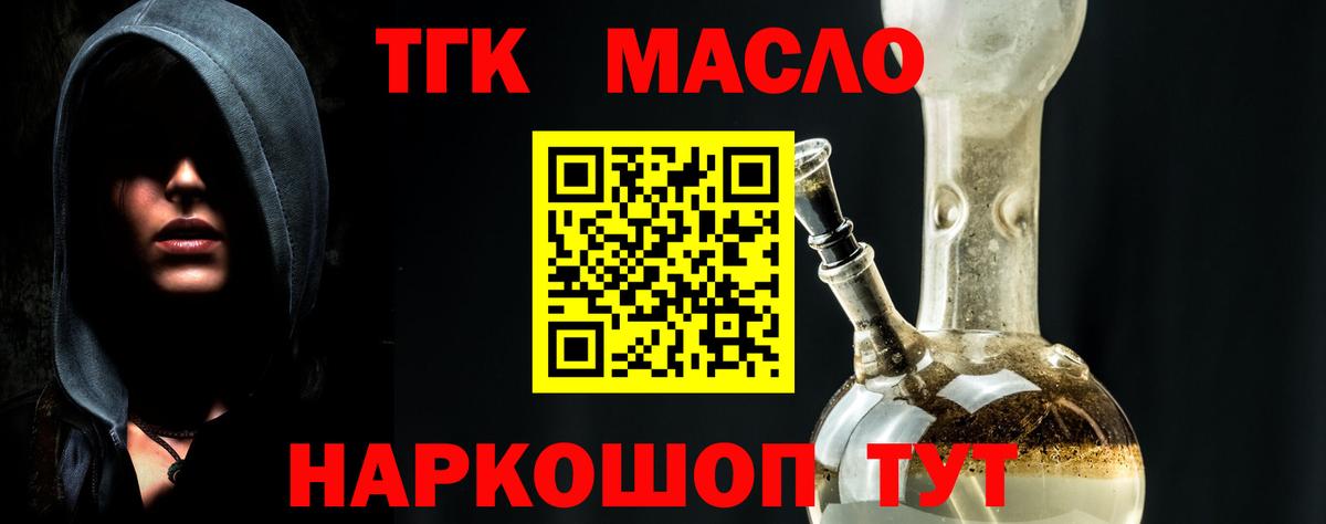 ТГК жижа  ТГК THC oil  Кореновск 